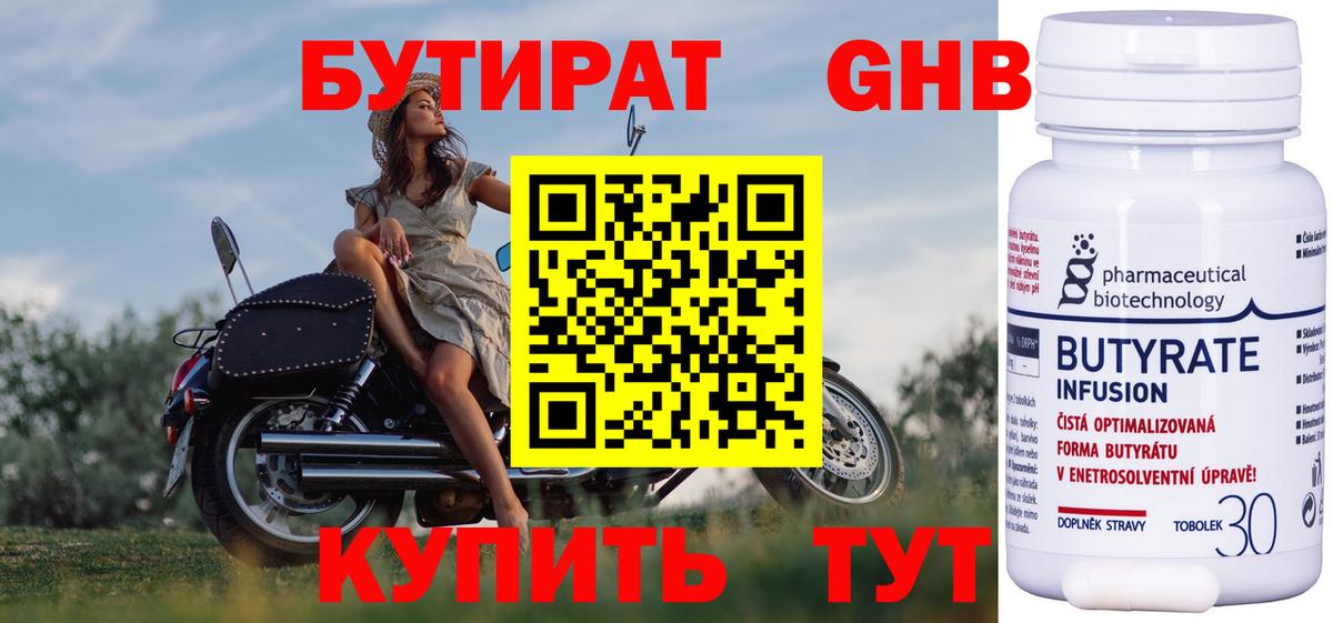 БУТИРАТ  Бутират Butirat  Вход с VPN  Кизилюрт 