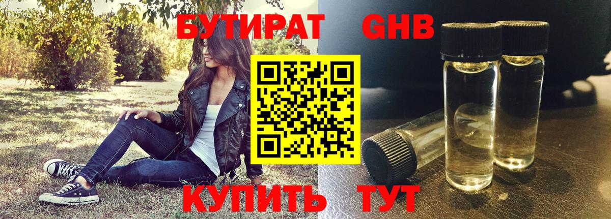 Бутират 99% Кизилюрт