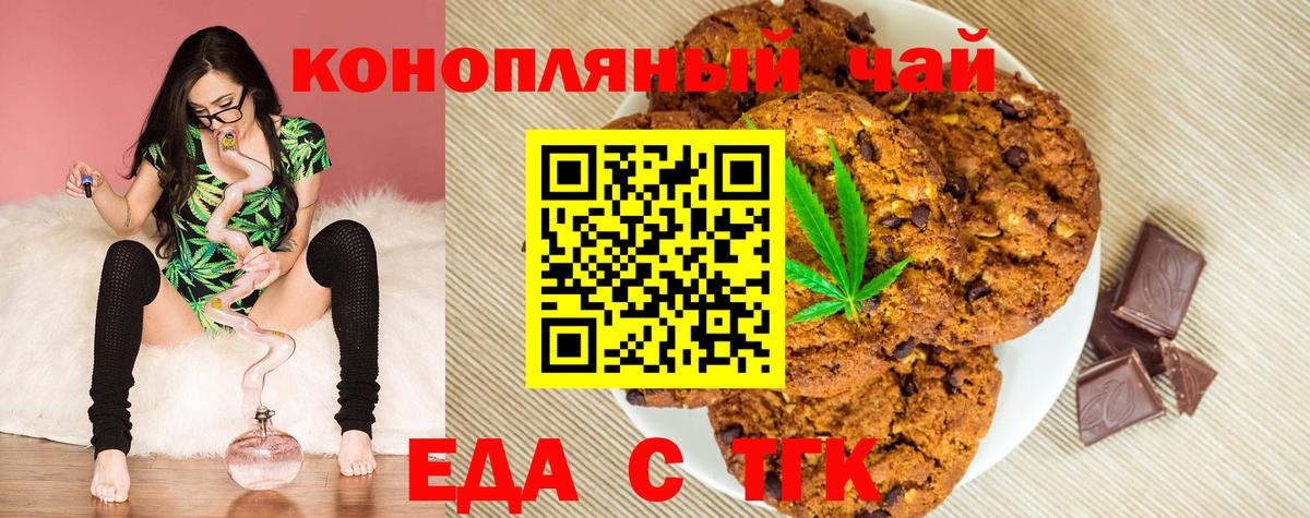 Кизилюрт  Печенье с ТГК марихуана  Вход с VPN 