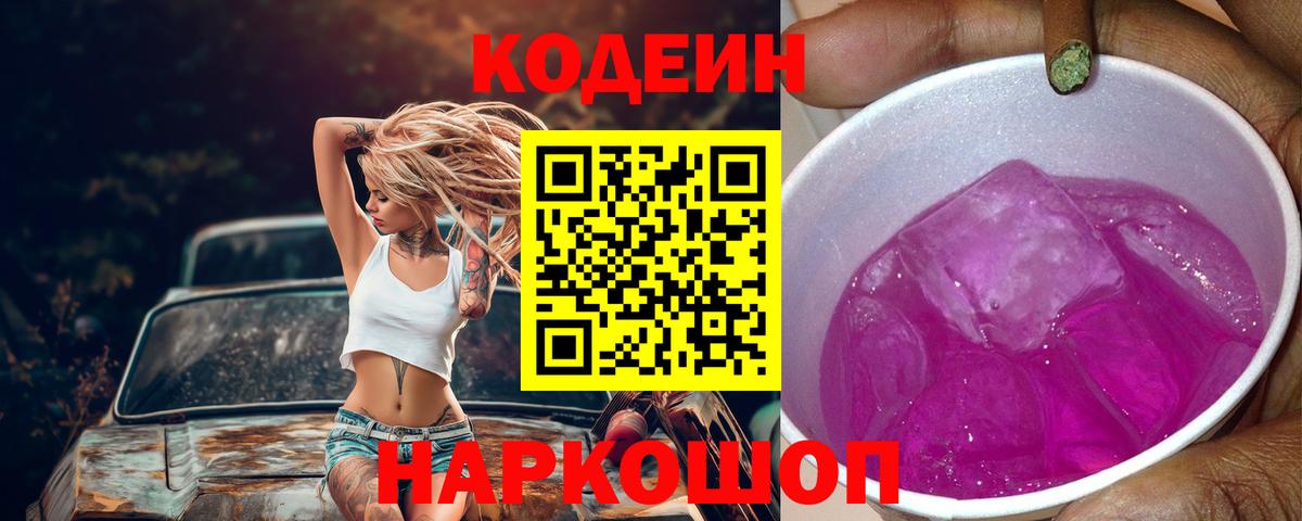 Codein Purple Drank Кизилюрт