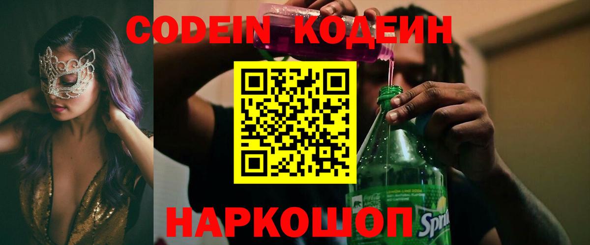 Кизилюрт  Кодеиновый сироп Lean Purple Drank  Кодеин Purple Drank  Вход с VPN 