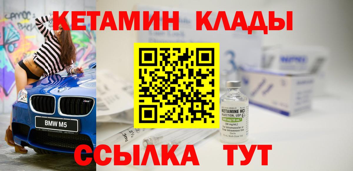 Кизилюрт  Кетамин VHQ  Вход с VPN 