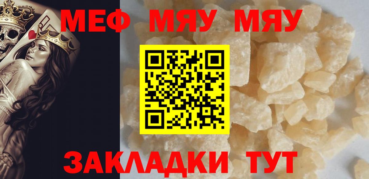 Меф мяу мяу мука Кизилюрт